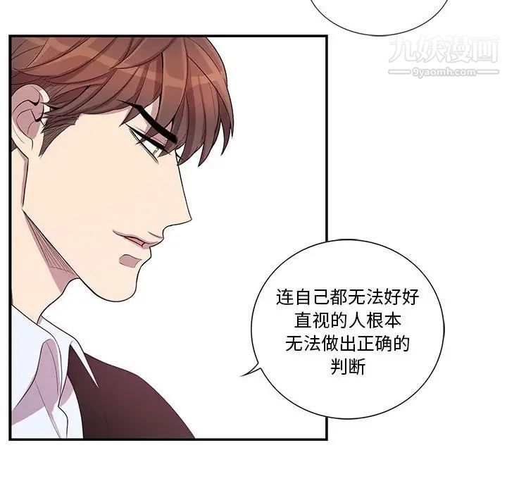 《为何偏偏是你》漫画 第42話