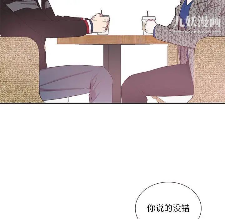 《为何偏偏是你》漫画 第42話