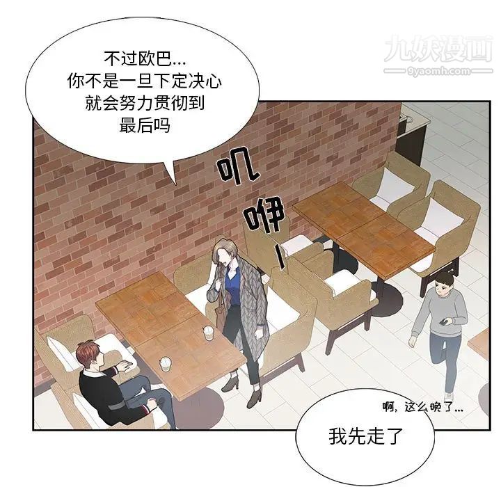 《为何偏偏是你》漫画 第42話