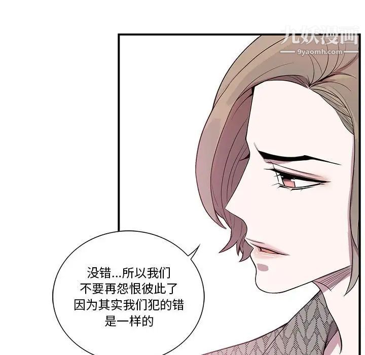 《为何偏偏是你》漫画 第42話