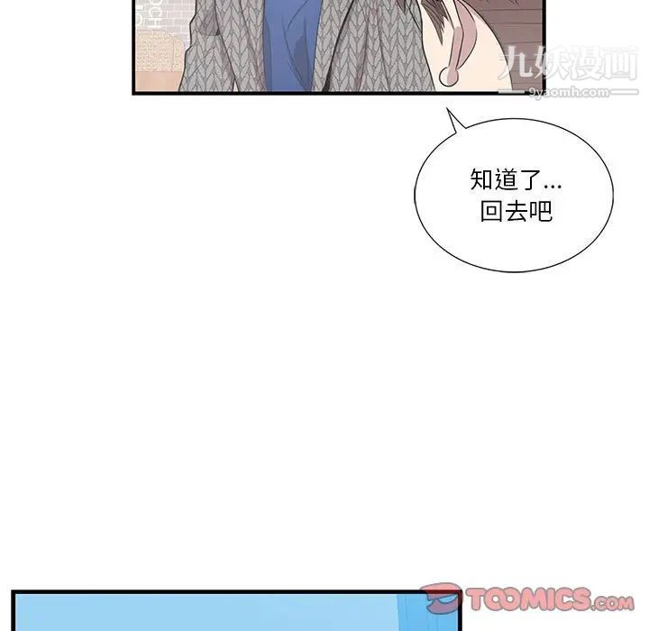 《为何偏偏是你》漫画 第42話
