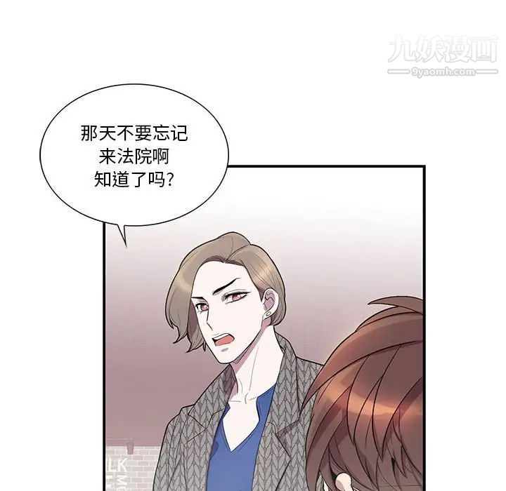 《为何偏偏是你》漫画 第42話