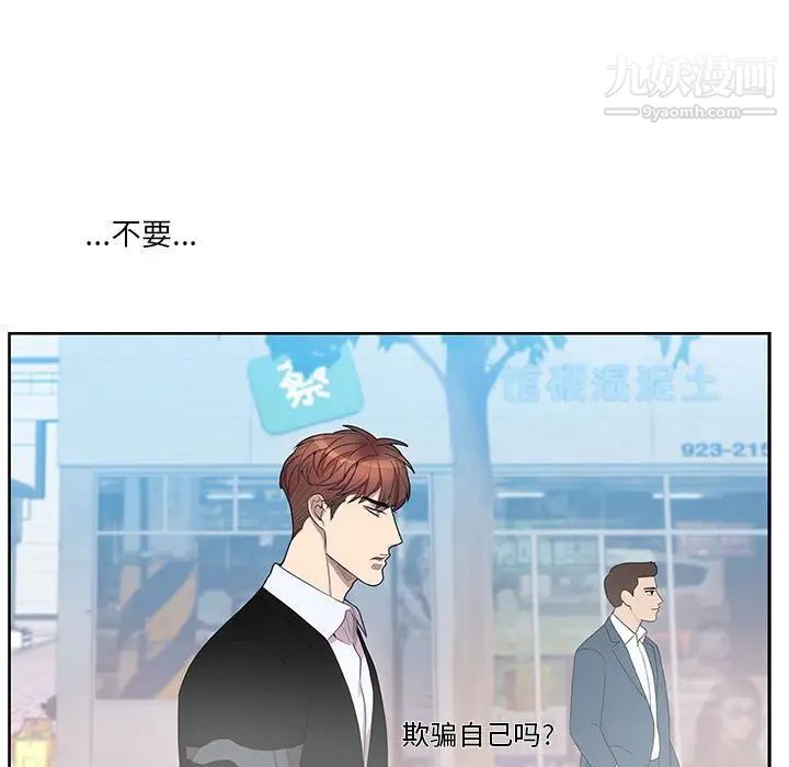 《为何偏偏是你》漫画 第42話