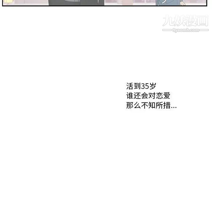 《为何偏偏是你》漫画 第42話
