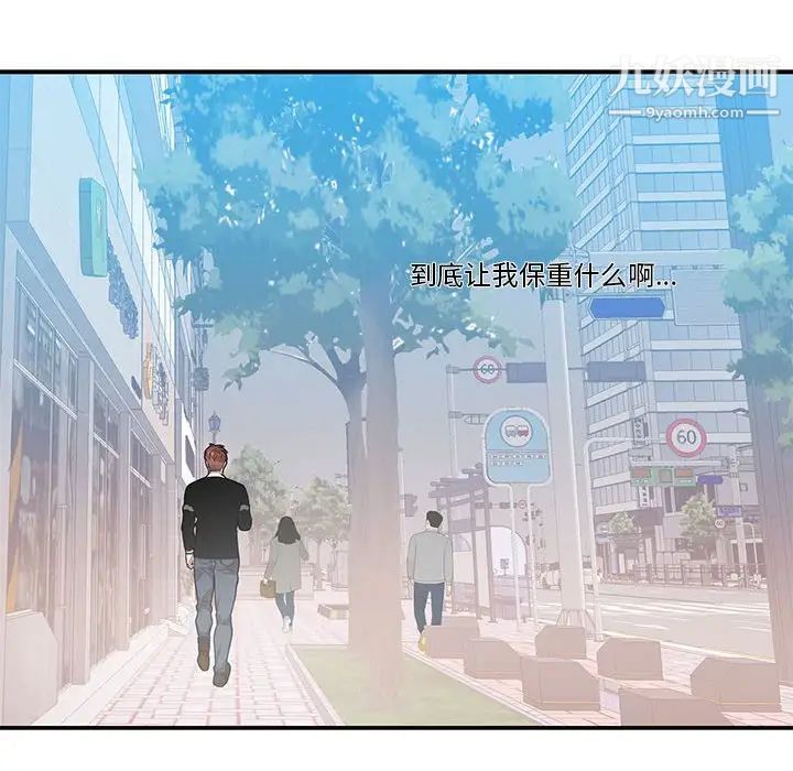 《为何偏偏是你》漫画 第42話