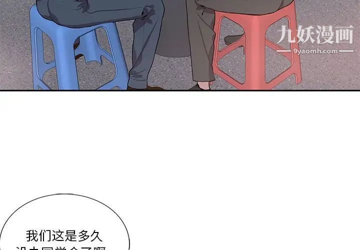 《为何偏偏是你》漫画 第43話