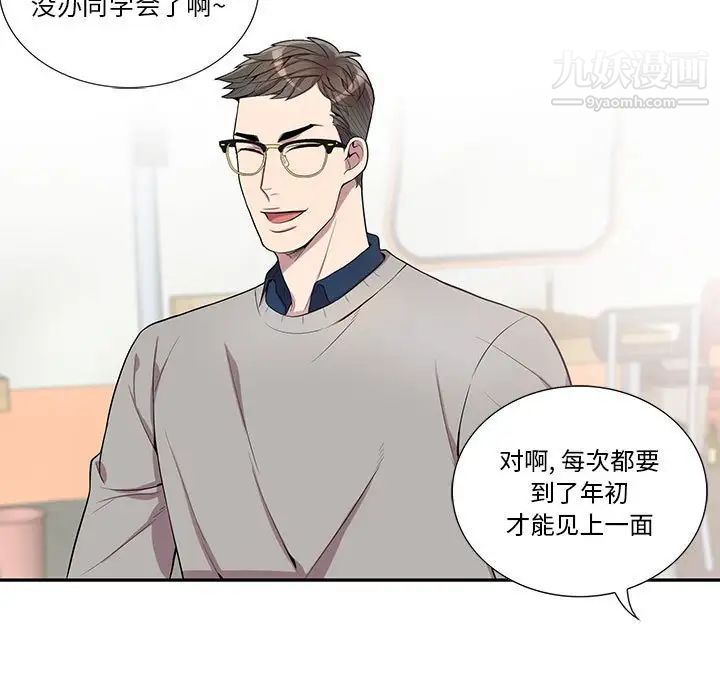 《为何偏偏是你》漫画 第43話