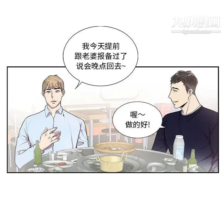 《为何偏偏是你》漫画 第43話