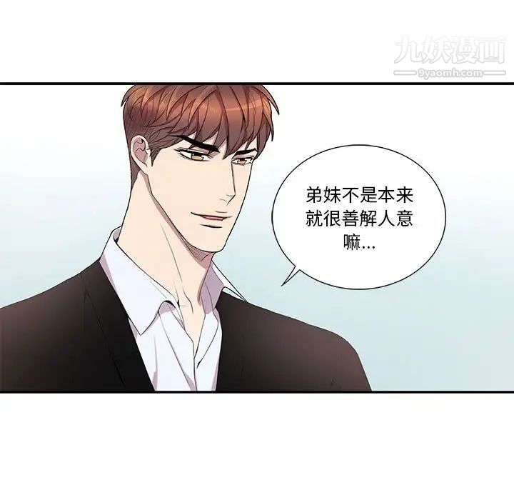 《为何偏偏是你》漫画 第43話