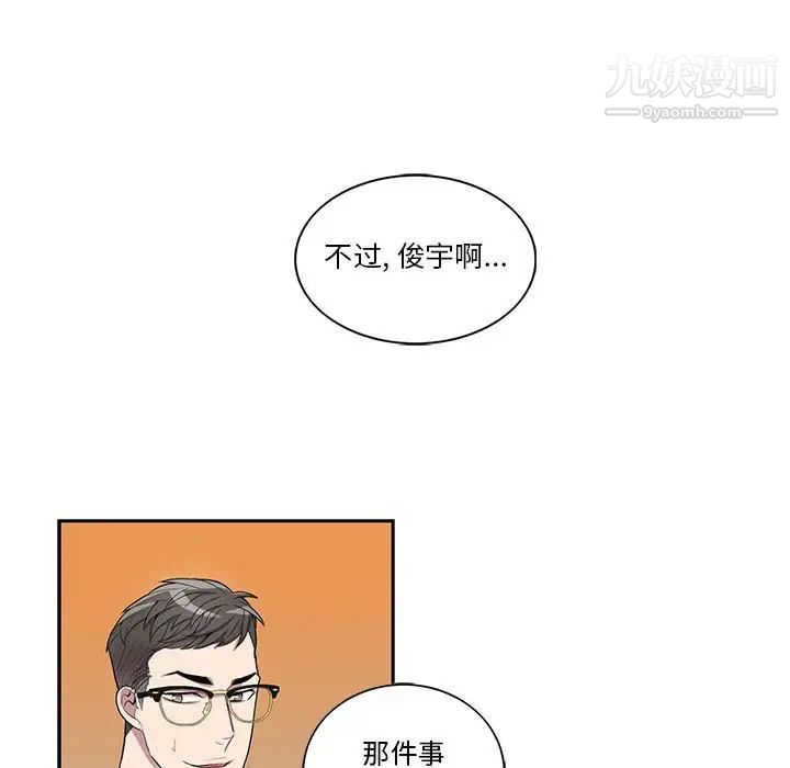 《为何偏偏是你》漫画 第43話