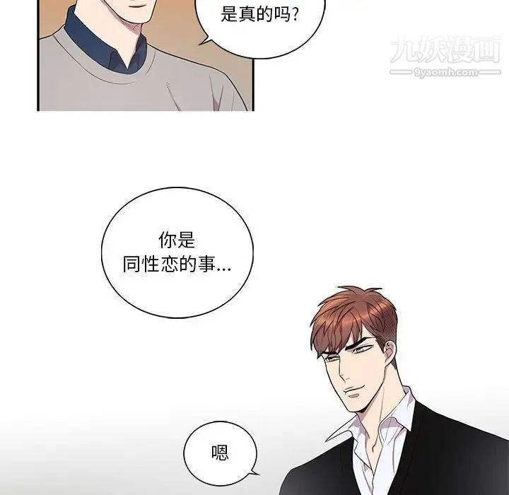 《为何偏偏是你》漫画 第43話