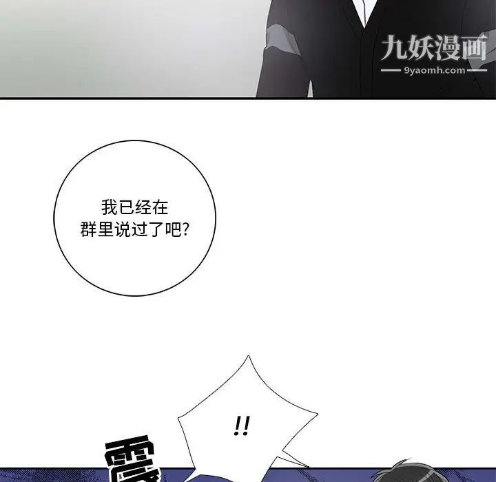 《为何偏偏是你》漫画 第43話