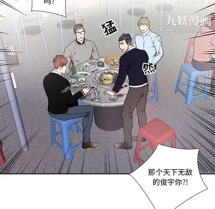 《为何偏偏是你》漫画 第43話