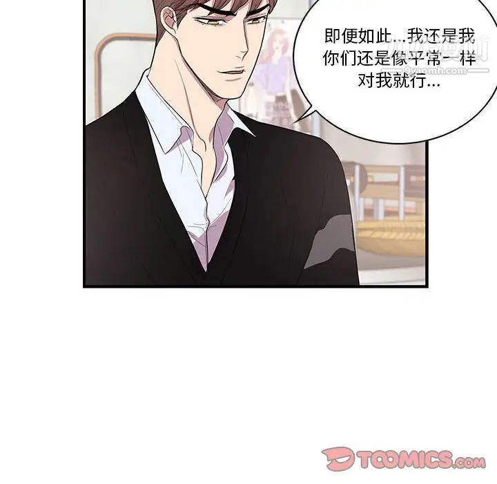 《为何偏偏是你》漫画 第43話