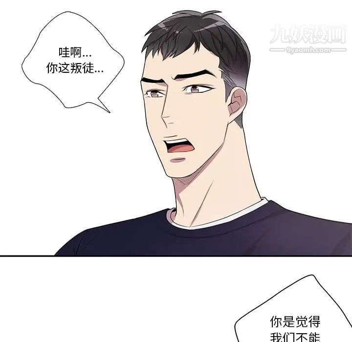 《为何偏偏是你》漫画 第43話