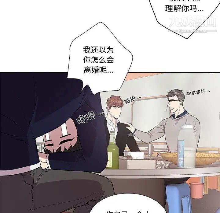 《为何偏偏是你》漫画 第43話