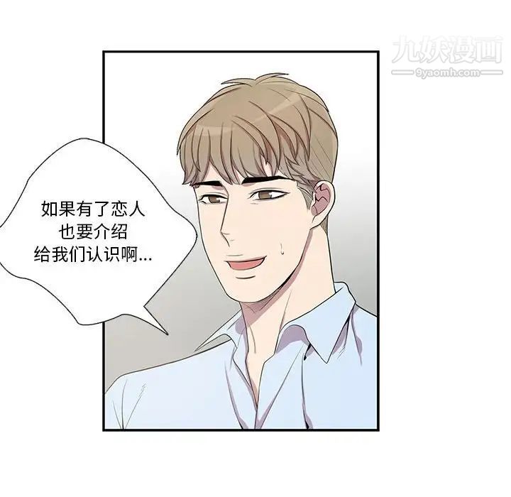 《为何偏偏是你》漫画 第43話