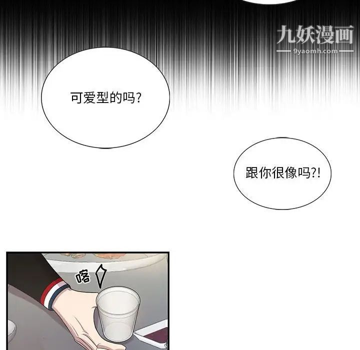 《为何偏偏是你》漫画 第43話