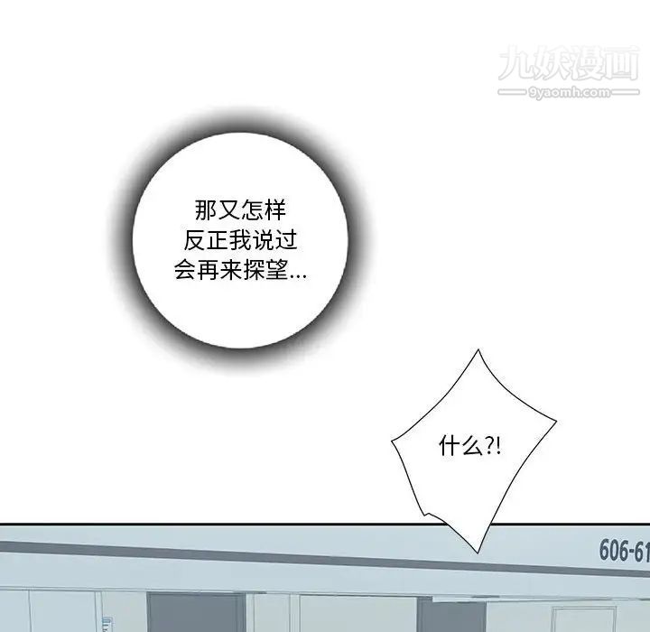 《为何偏偏是你》漫画 第43話