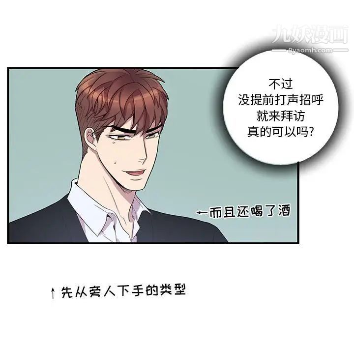 《为何偏偏是你》漫画 第43話