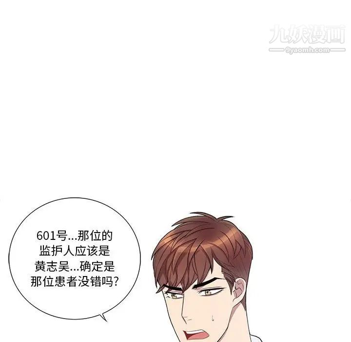 《为何偏偏是你》漫画 第43話