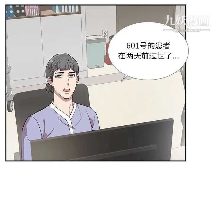 《为何偏偏是你》漫画 第43話
