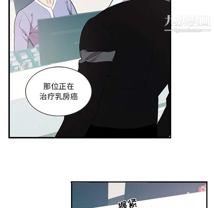 《为何偏偏是你》漫画 第43話