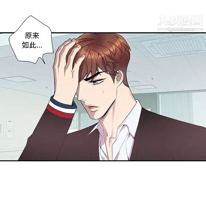 《为何偏偏是你》漫画 第43話