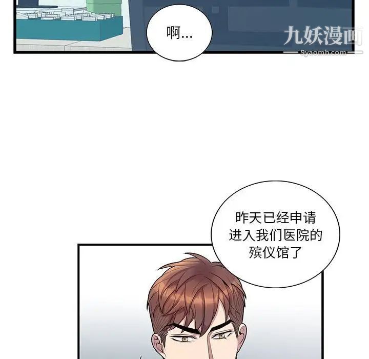 《为何偏偏是你》漫画 第43話