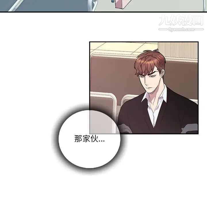 《为何偏偏是你》漫画 第43話