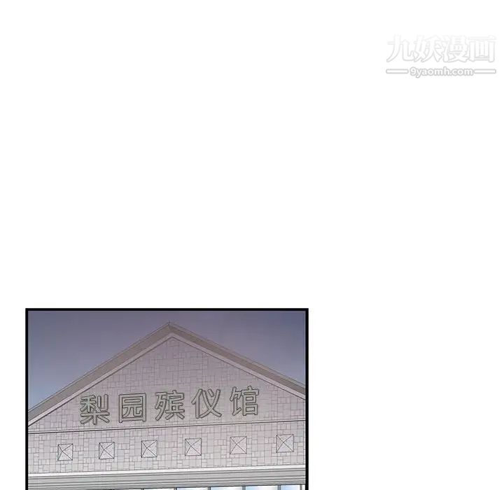 《为何偏偏是你》漫画 第43話