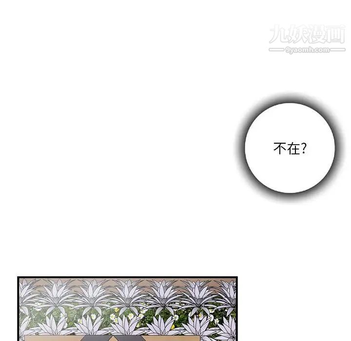 《为何偏偏是你》漫画 第43話