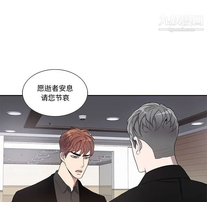 《为何偏偏是你》漫画 第43話