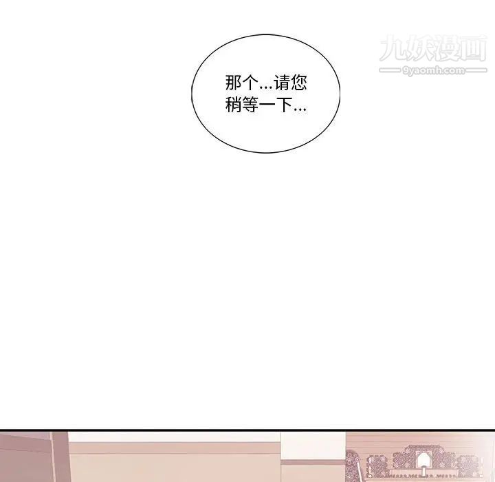 《为何偏偏是你》漫画 第43話