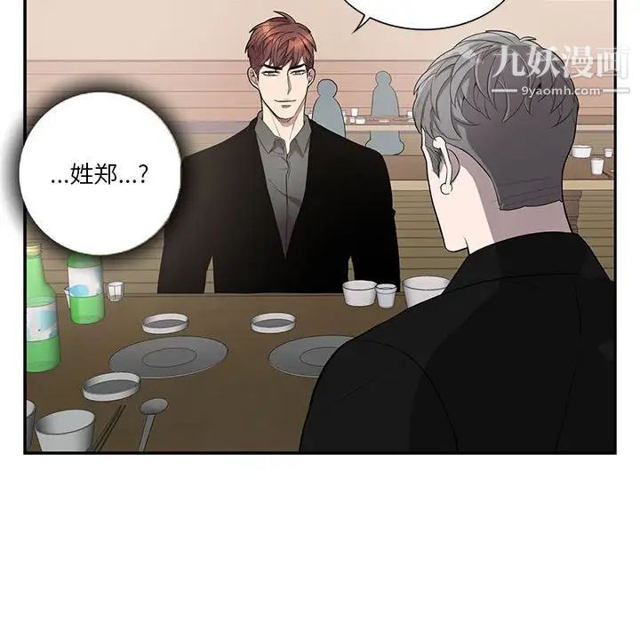 《为何偏偏是你》漫画 第43話