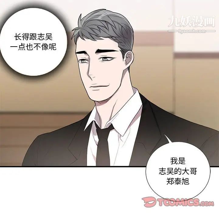 《为何偏偏是你》漫画 第43話
