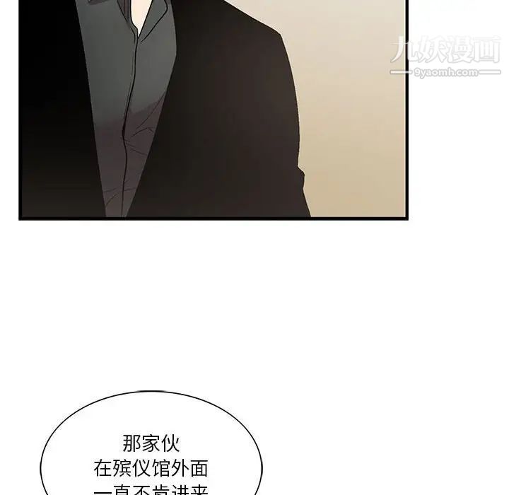 《为何偏偏是你》漫画 第43話