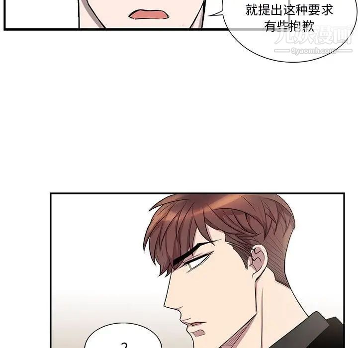 《为何偏偏是你》漫画 第43話
