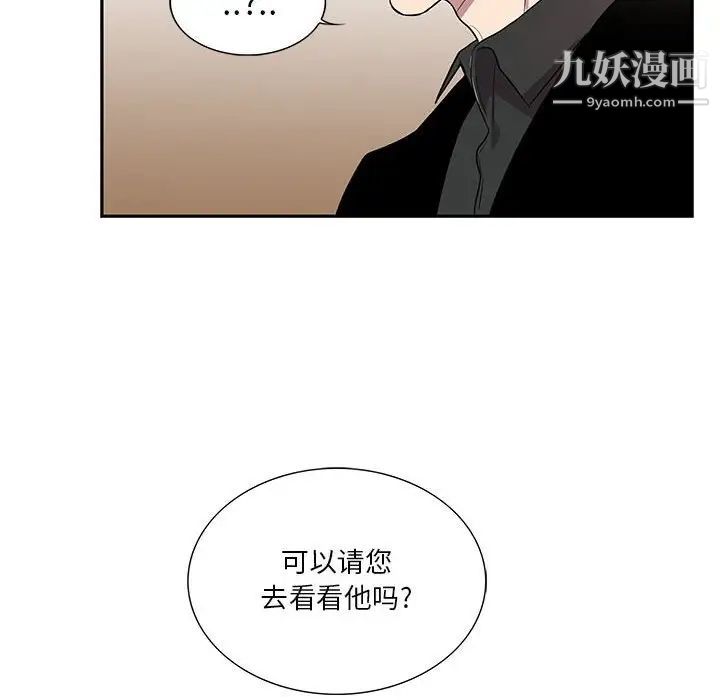 《为何偏偏是你》漫画 第43話