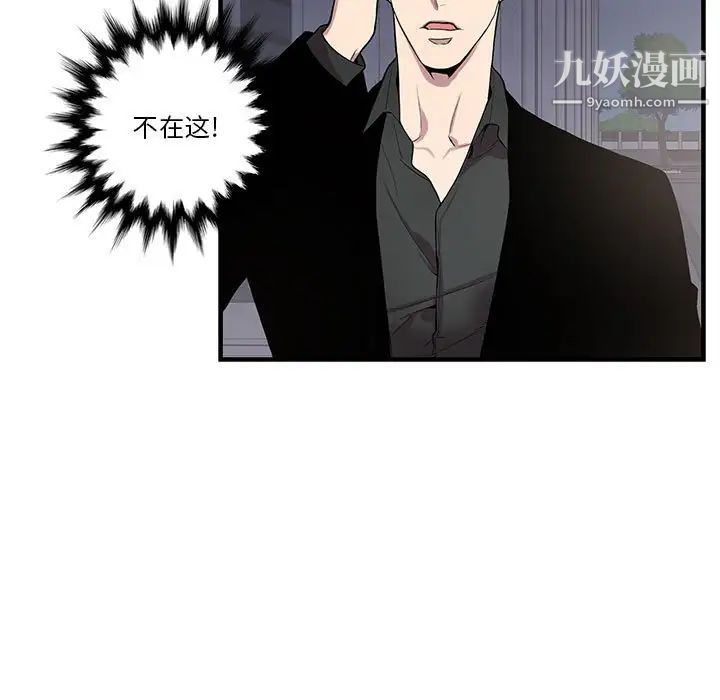 《为何偏偏是你》漫画 第44話