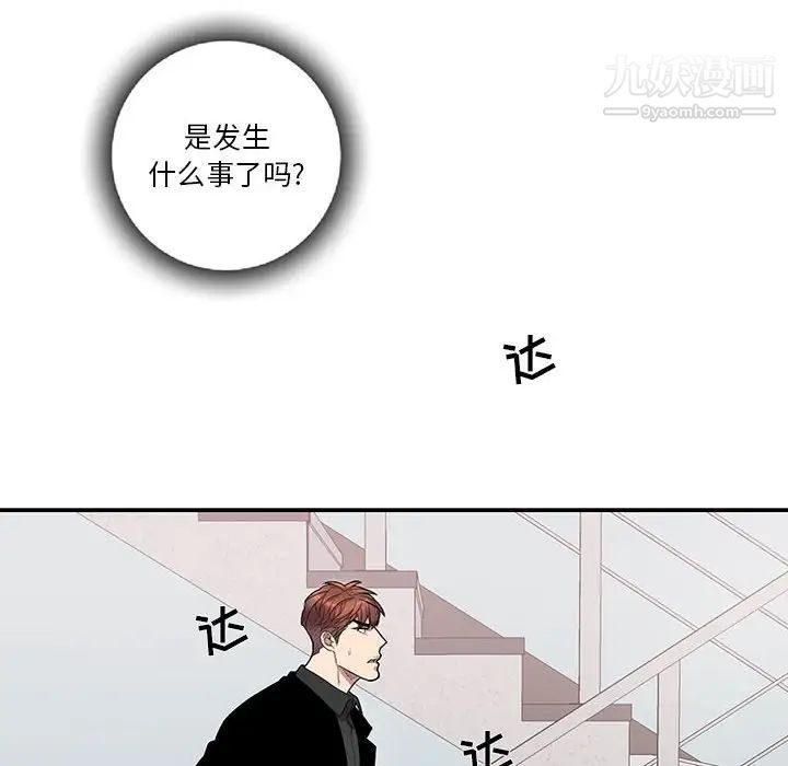 《为何偏偏是你》漫画 第44話