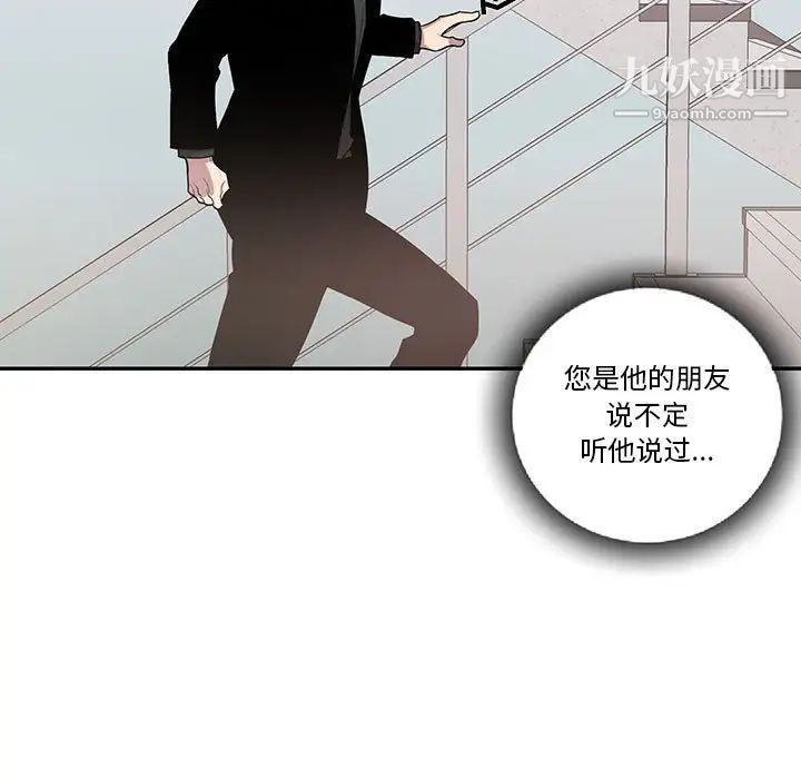 《为何偏偏是你》漫画 第44話