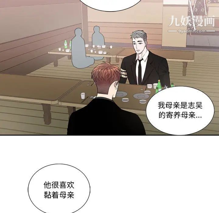 《为何偏偏是你》漫画 第44話