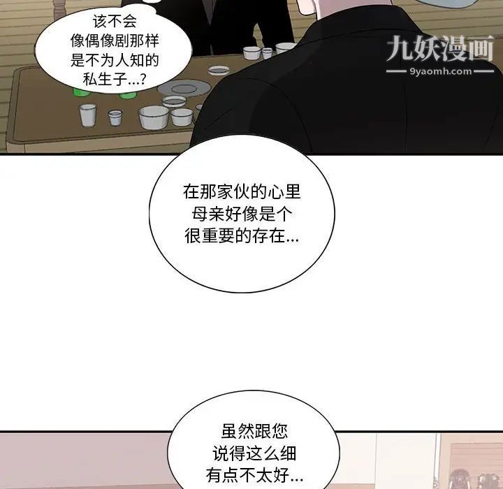 《为何偏偏是你》漫画 第44話