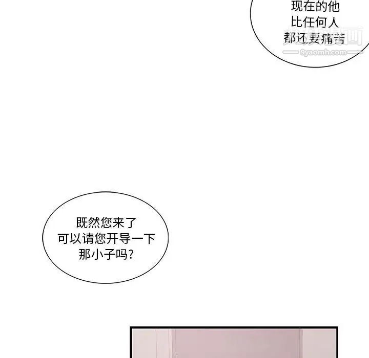 《为何偏偏是你》漫画 第44話