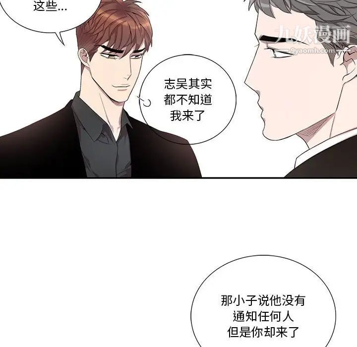 《为何偏偏是你》漫画 第44話