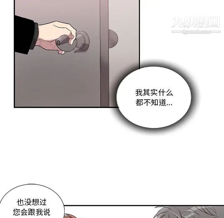 《为何偏偏是你》漫画 第44話