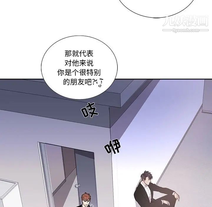 《为何偏偏是你》漫画 第44話