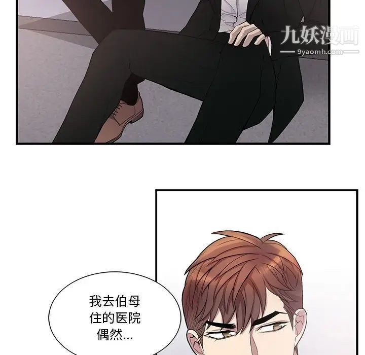 《为何偏偏是你》漫画 第44話