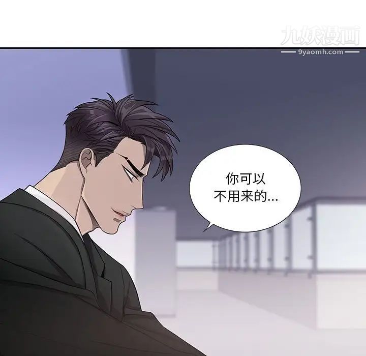 《为何偏偏是你》漫画 第44話